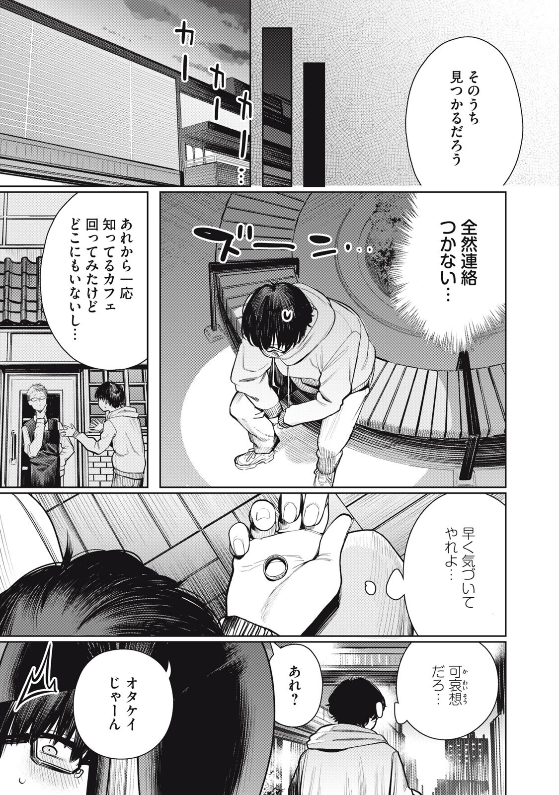 Mada Kimi o Miageteru Chapter 2 17ページ