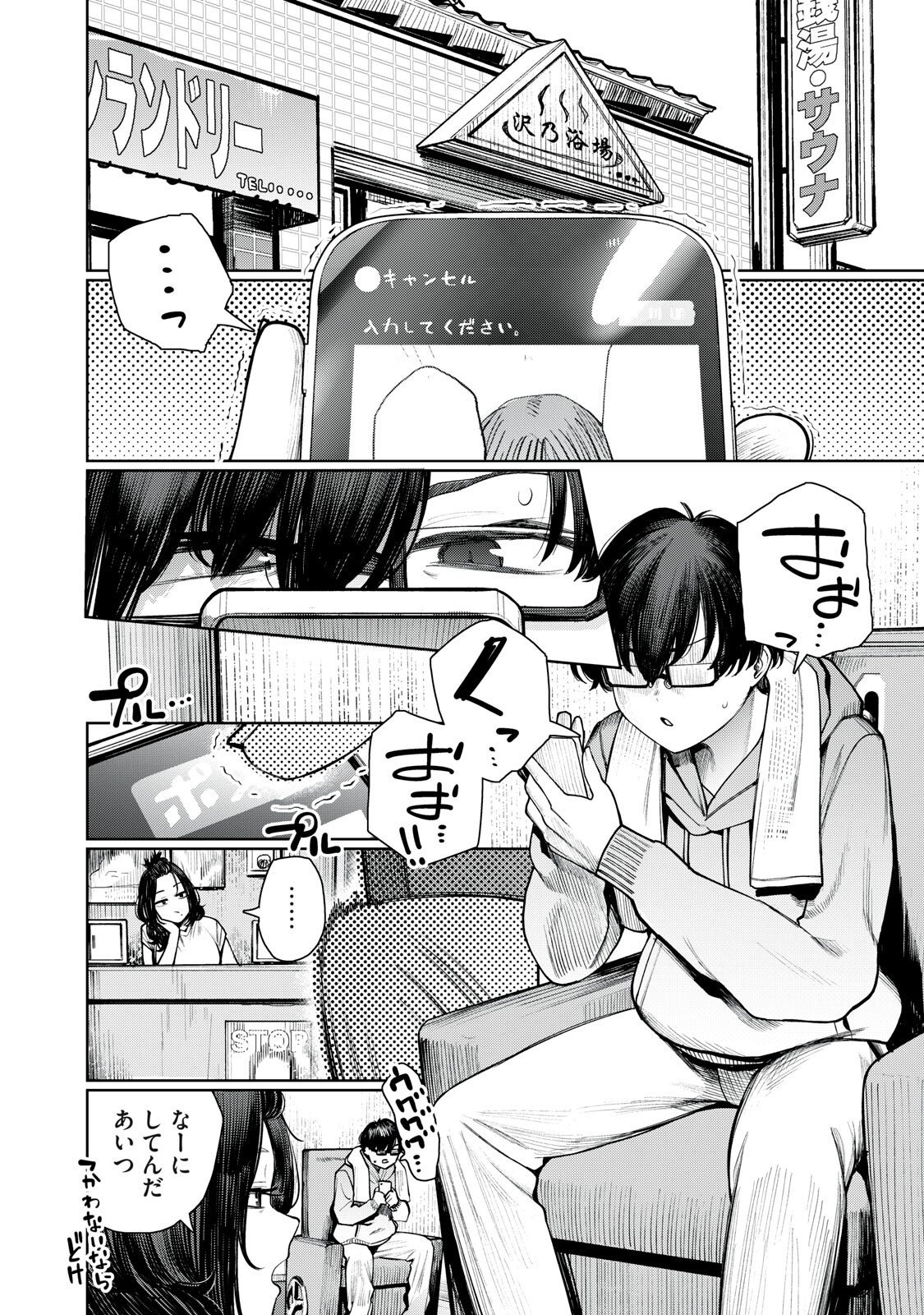 Mada Kimi o Miageteru Chapter 2 4ページ