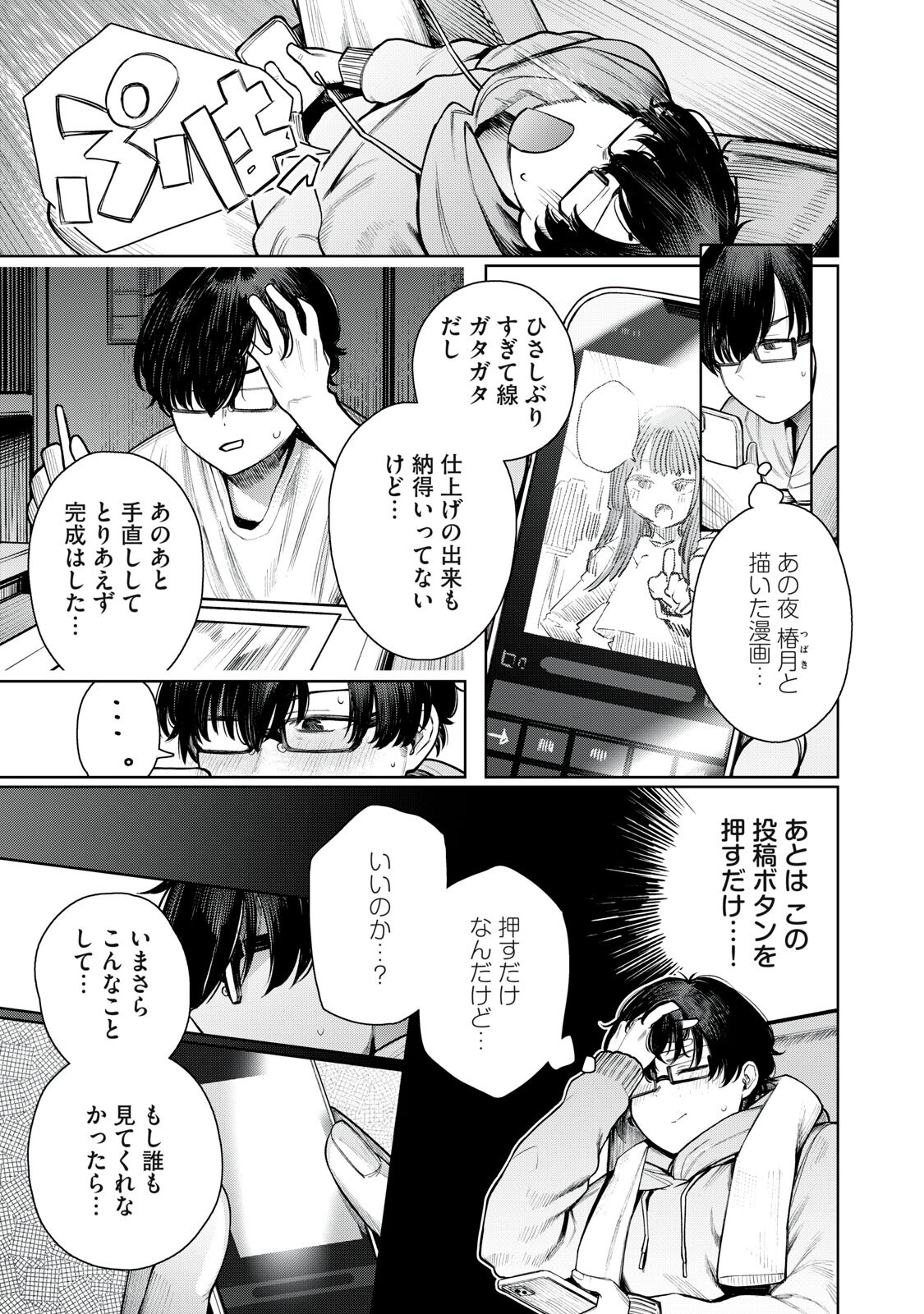 Mada Kimi o Miageteru Chapter 2 5ページ