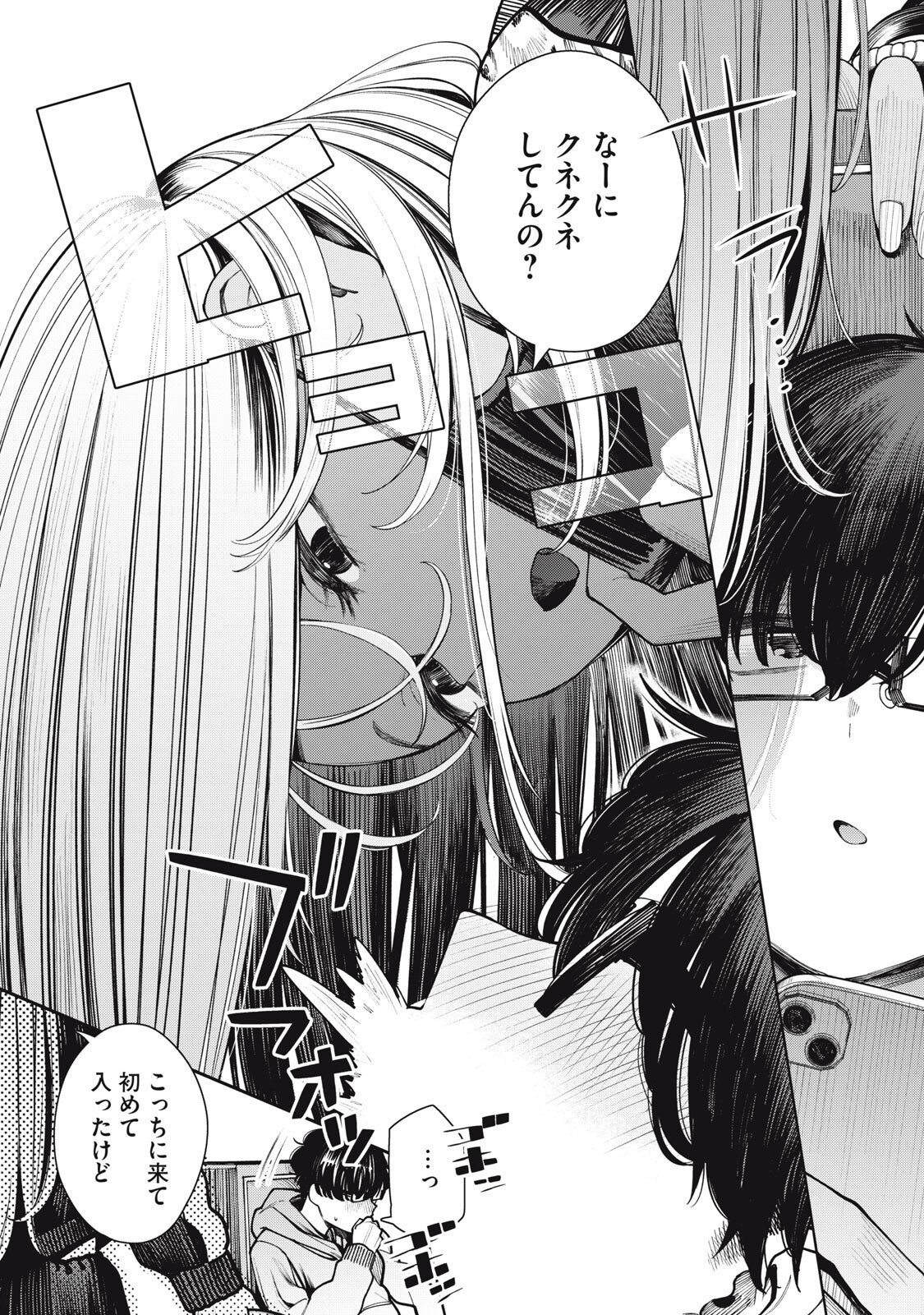 Mada Kimi o Miageteru Chapter 2 6ページ