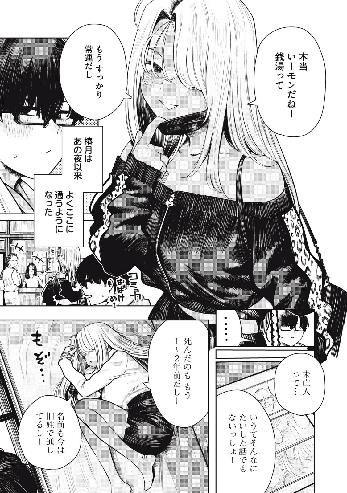 Mada Kimi o Miageteru Chapter 2 7ページ