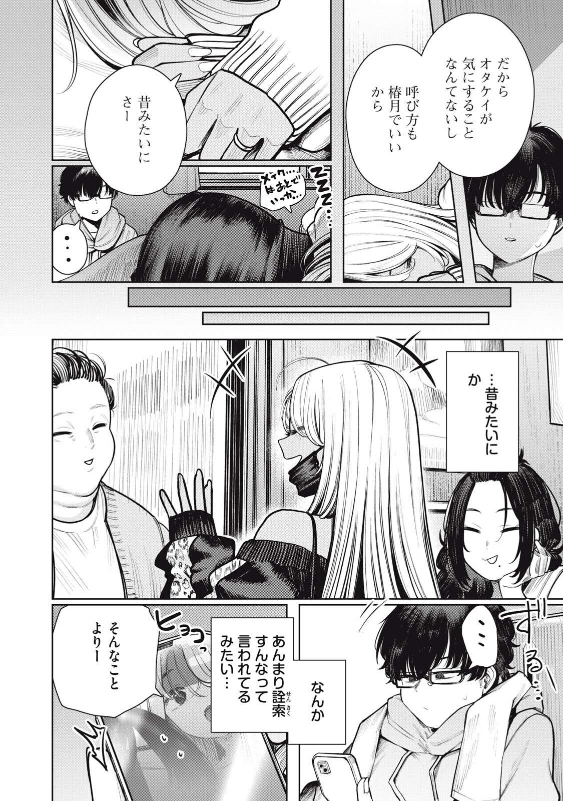 Mada Kimi o Miageteru Chapter 2 8ページ