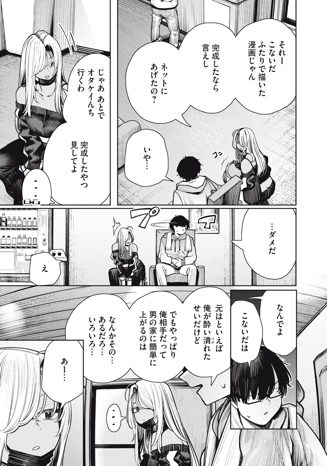 Mada Kimi o Miageteru Chapter 2 9ページ