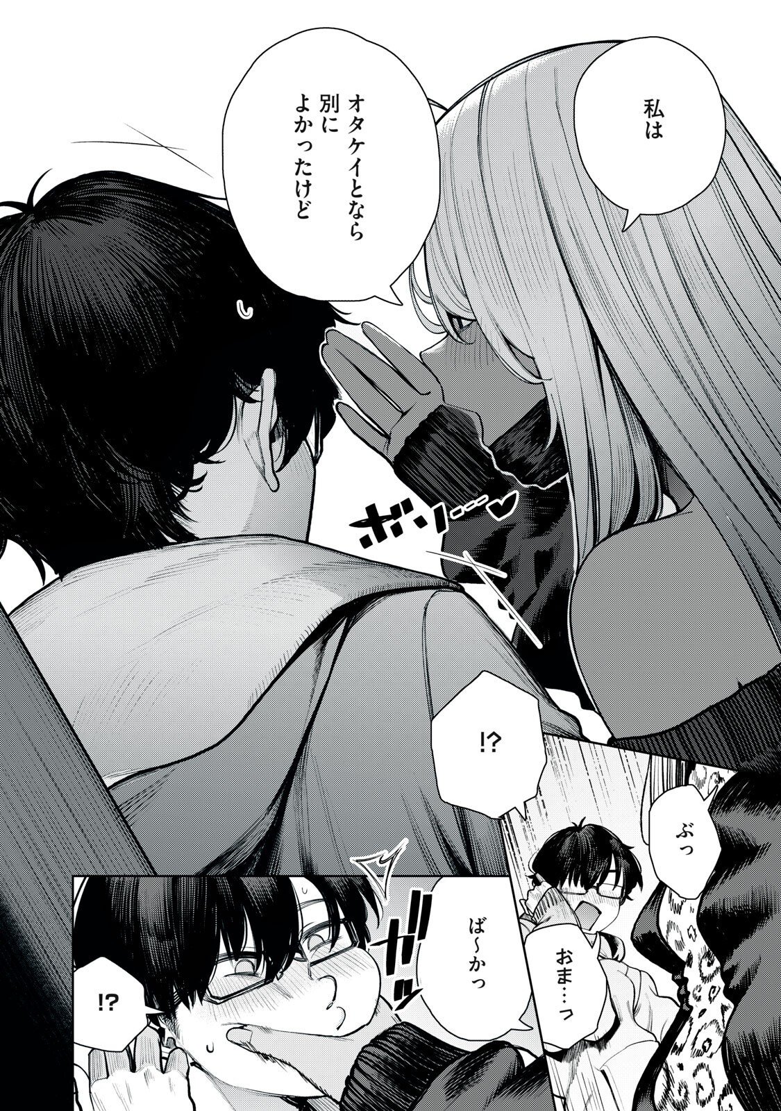 Mada Kimi o Miageteru Chapter 2 10ページ