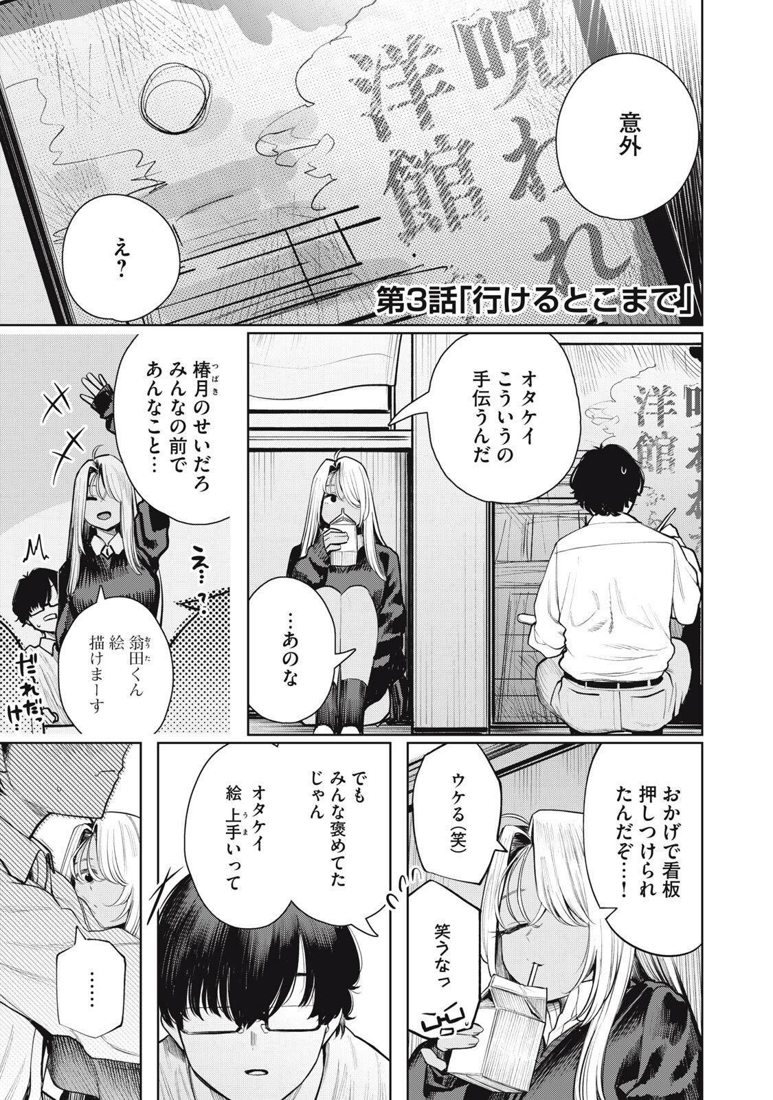 Mada Kimi o Miageteru Chapter 3 1ページ