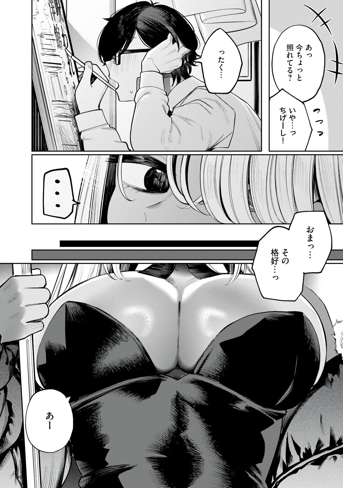 Mada Kimi o Miageteru Chapter 3 2ページ