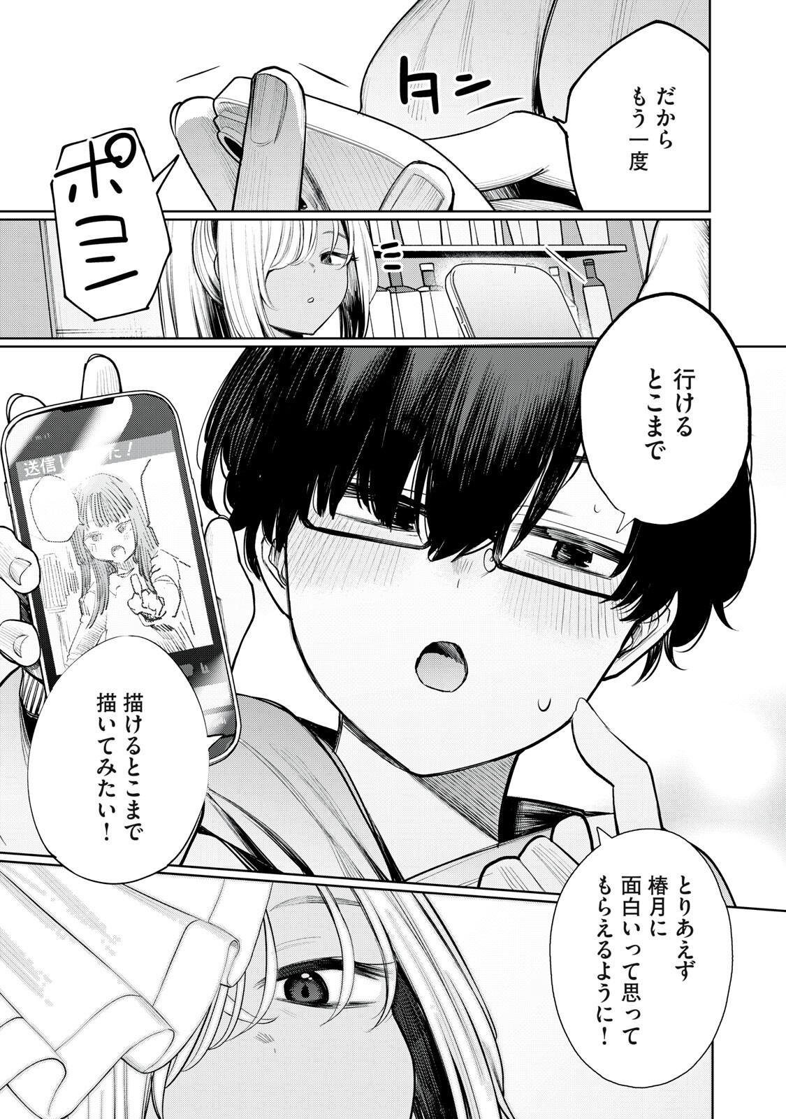 Mada Kimi o Miageteru Chapter 3 11ページ