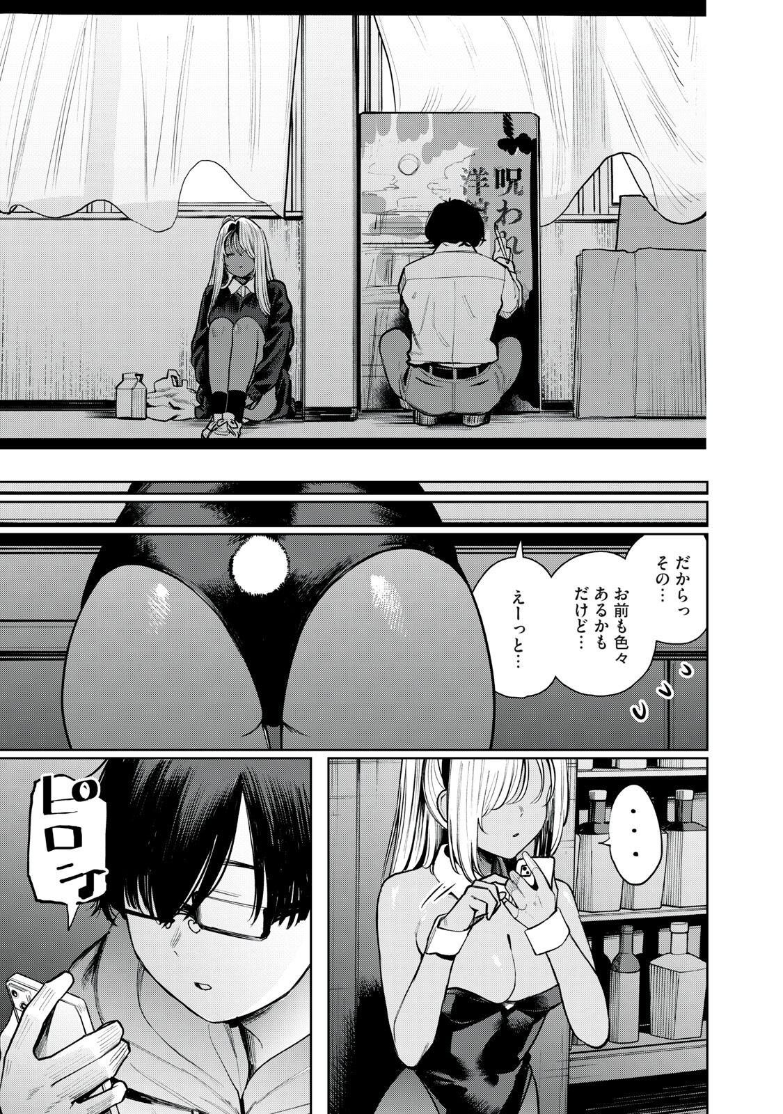 Mada Kimi o Miageteru Chapter 3 13ページ