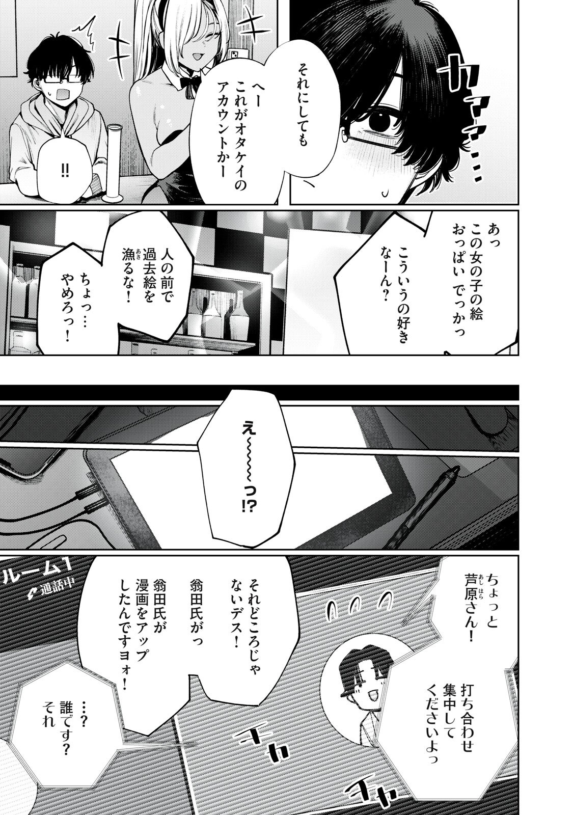 Mada Kimi o Miageteru Chapter 3 15ページ