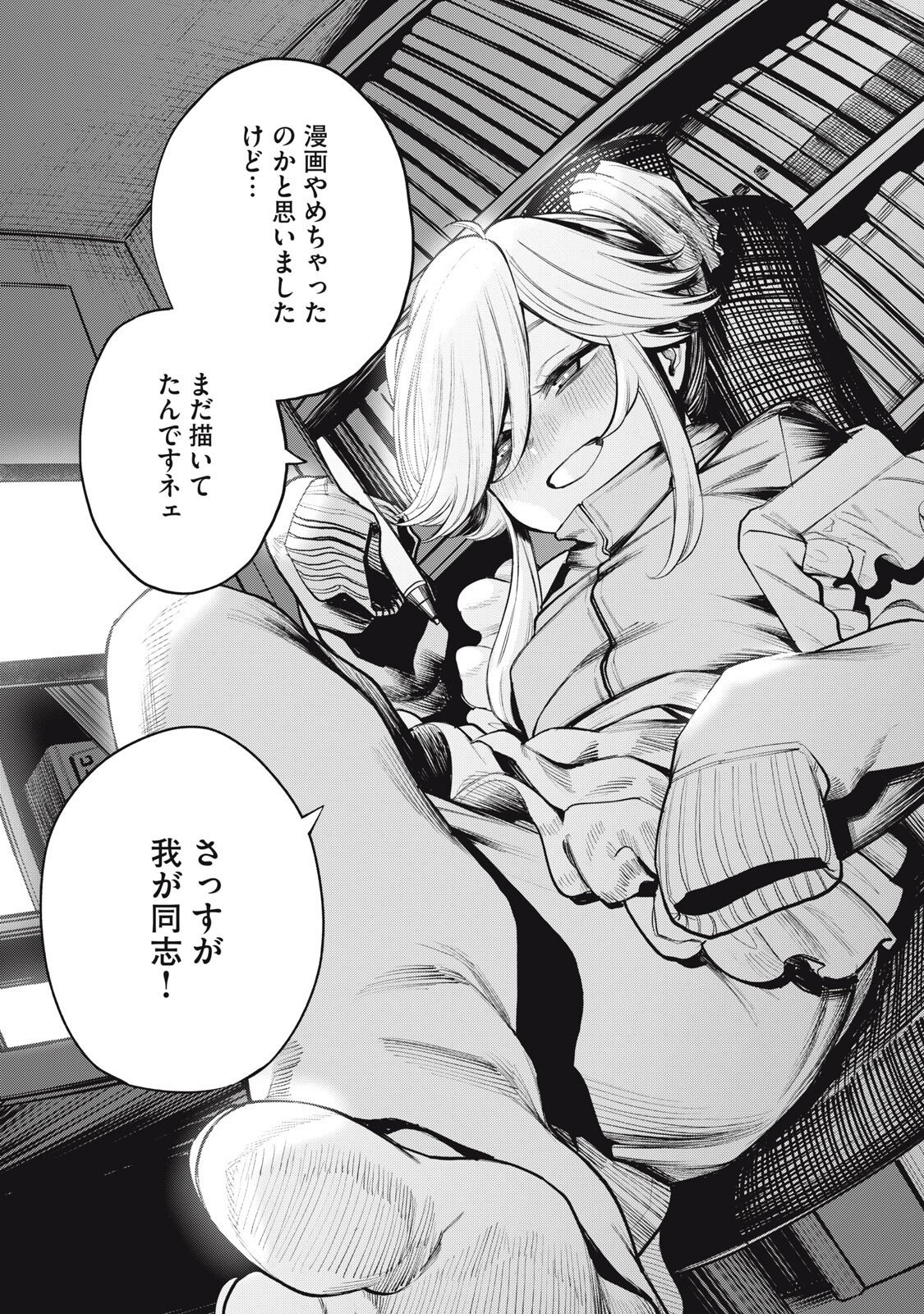 Mada Kimi o Miageteru Chapter 3 16ページ