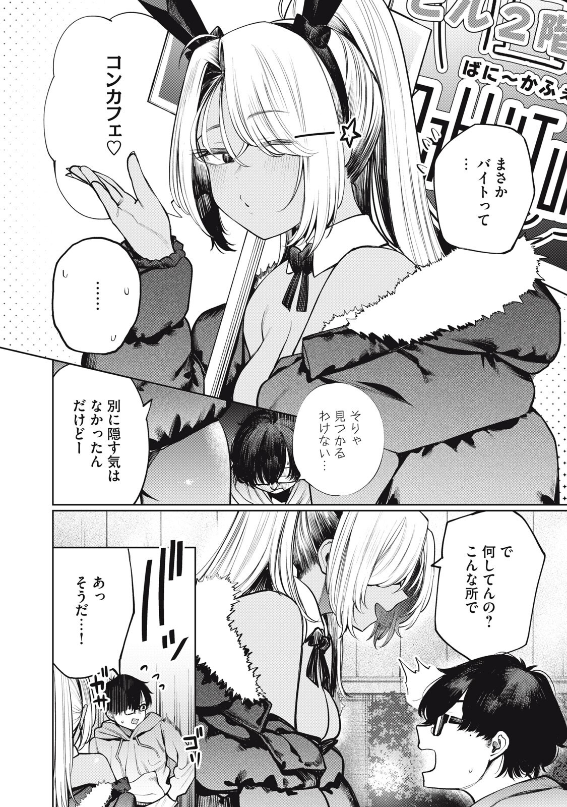 Mada Kimi o Miageteru Chapter 3 4ページ