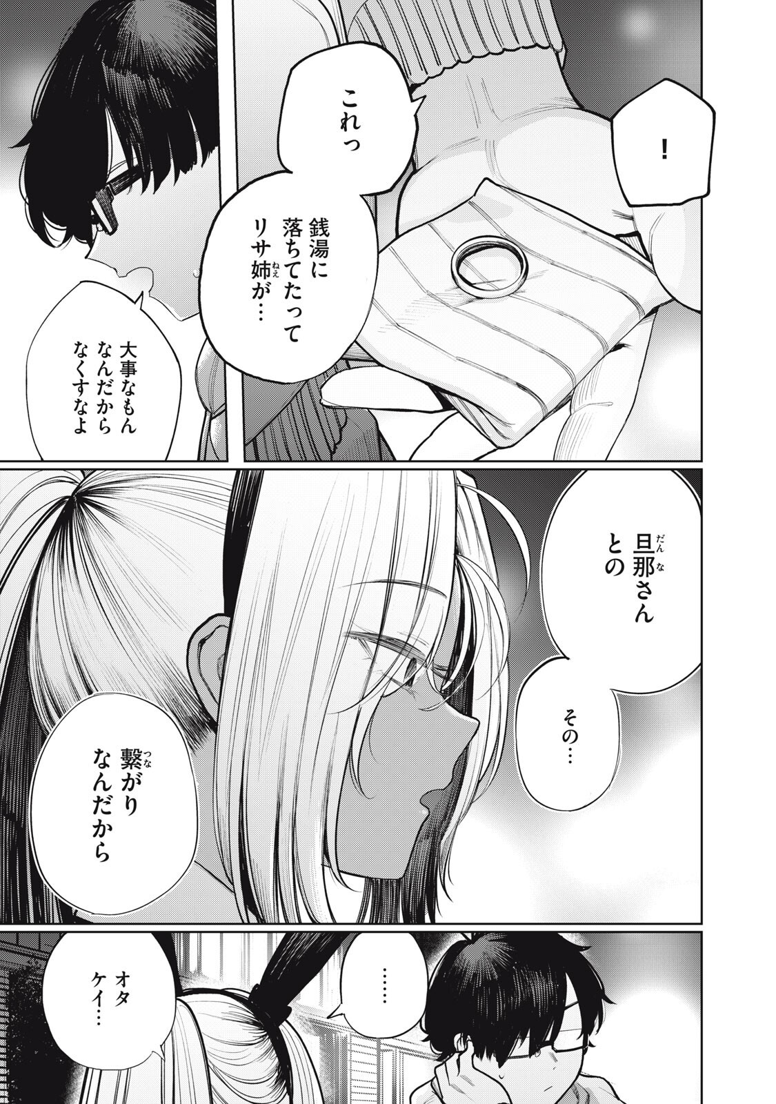 Mada Kimi o Miageteru Chapter 3 5ページ