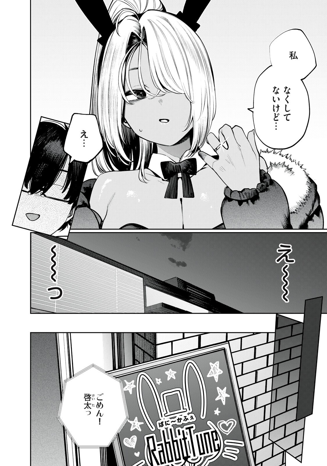Mada Kimi o Miageteru Chapter 3 6ページ