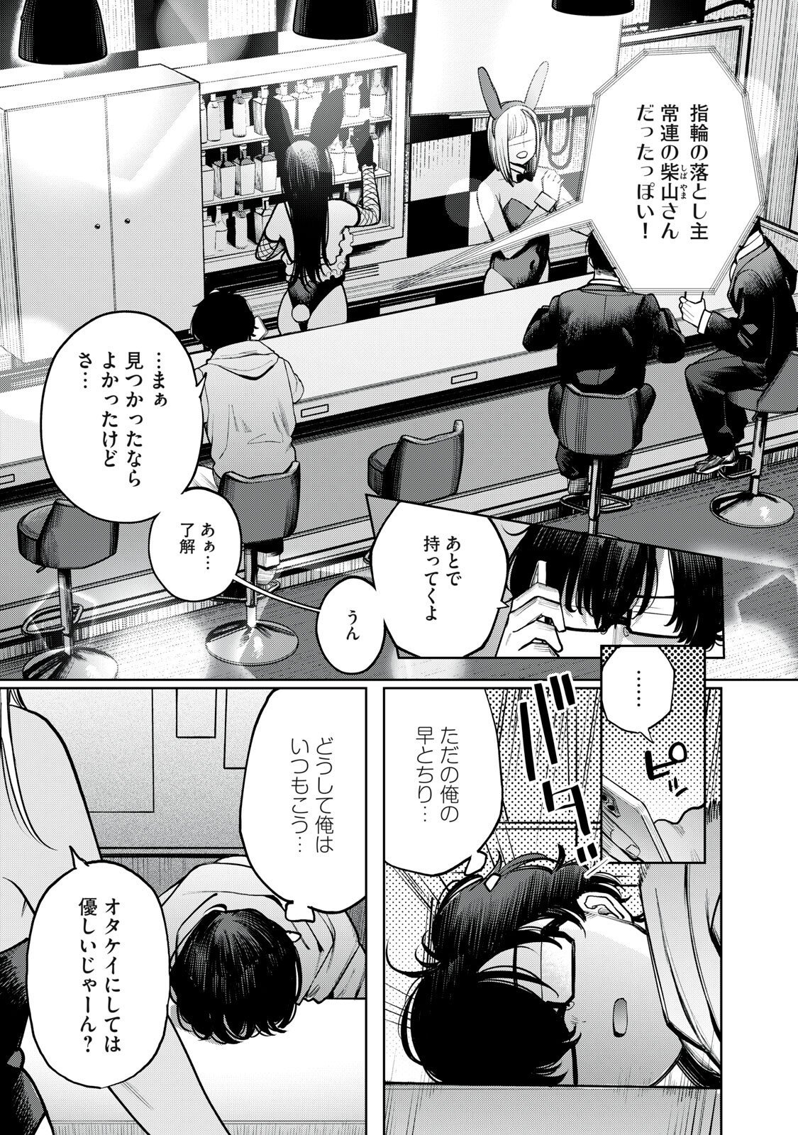 Mada Kimi o Miageteru Chapter 3 7ページ