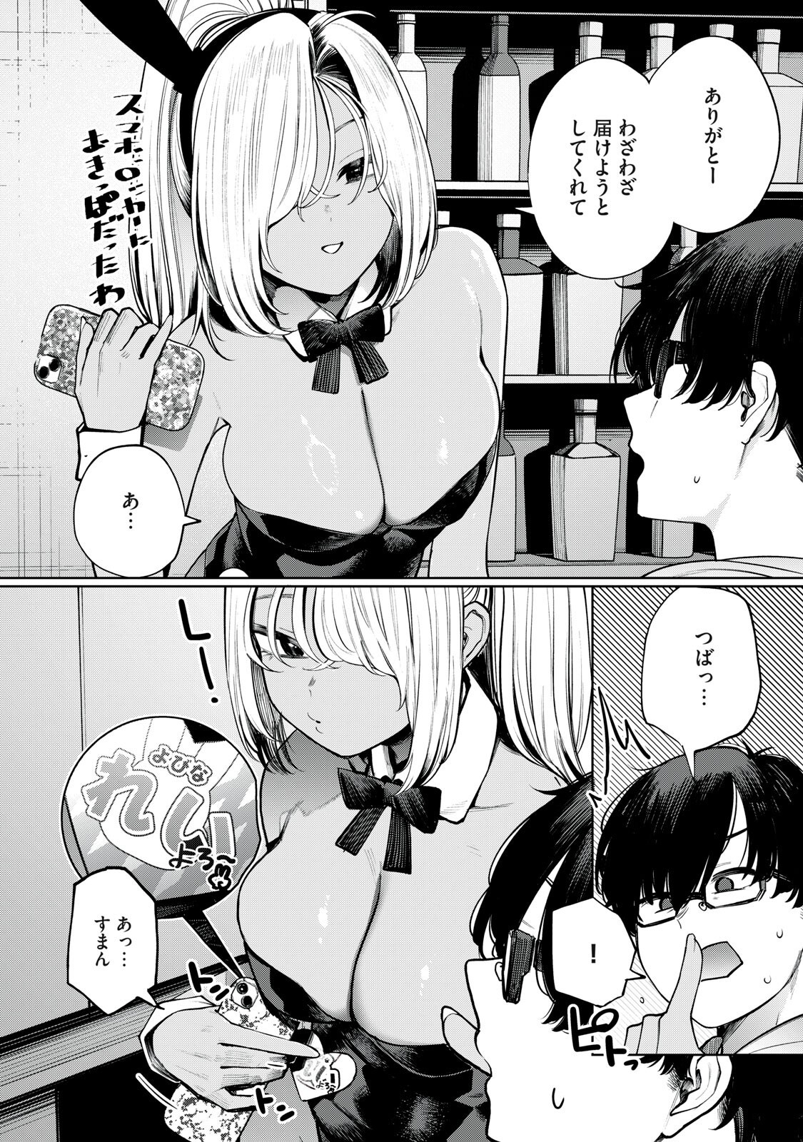 Mada Kimi o Miageteru Chapter 3 8ページ