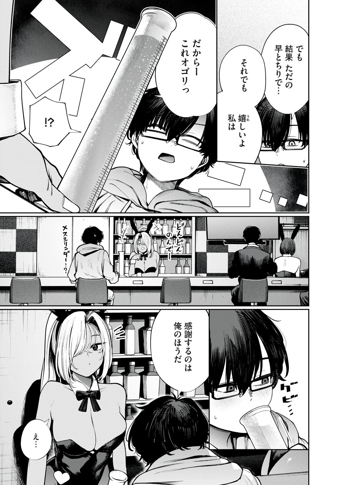 Mada Kimi o Miageteru Chapter 3 9ページ
