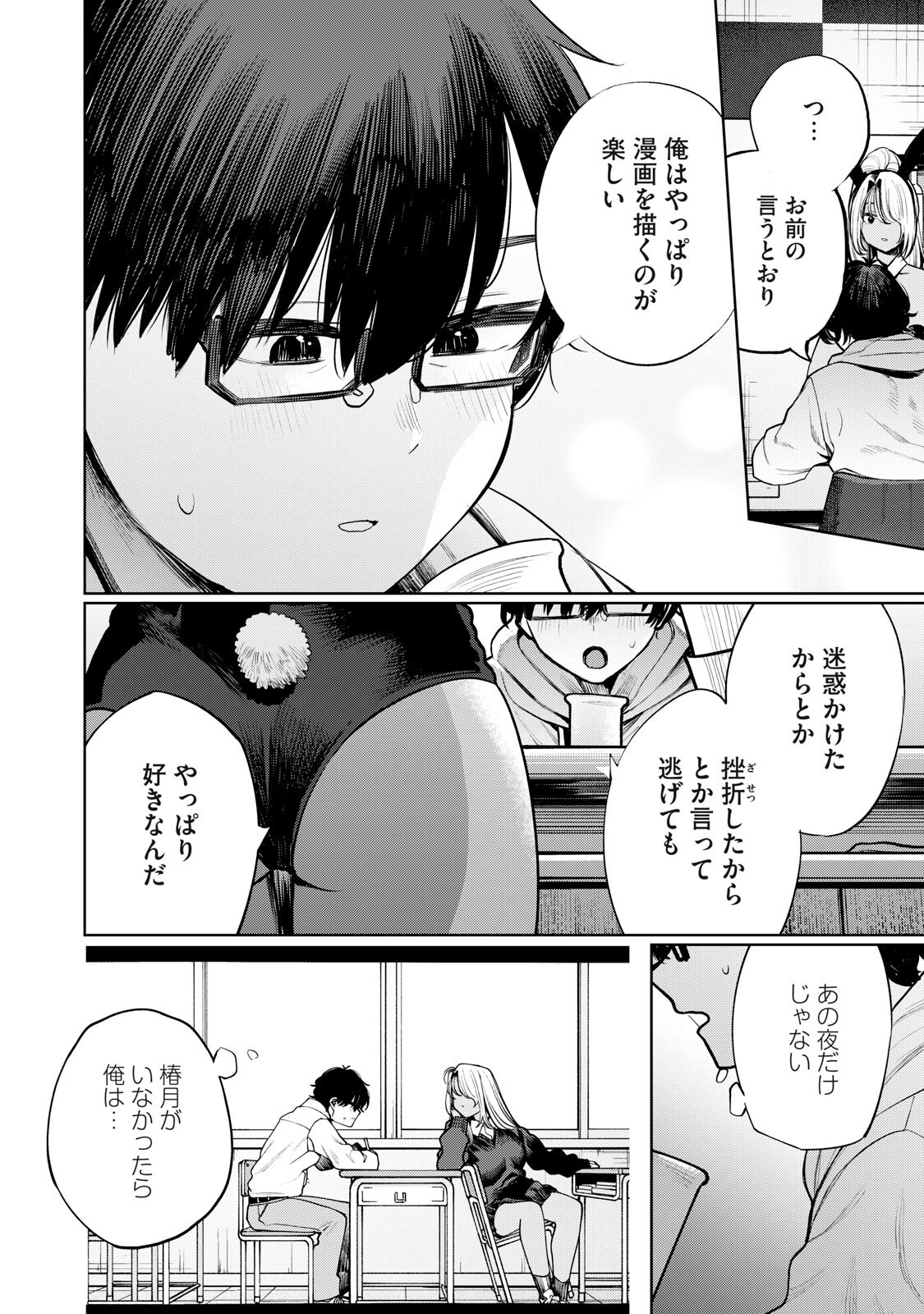 Mada Kimi o Miageteru Chapter 3 10ページ