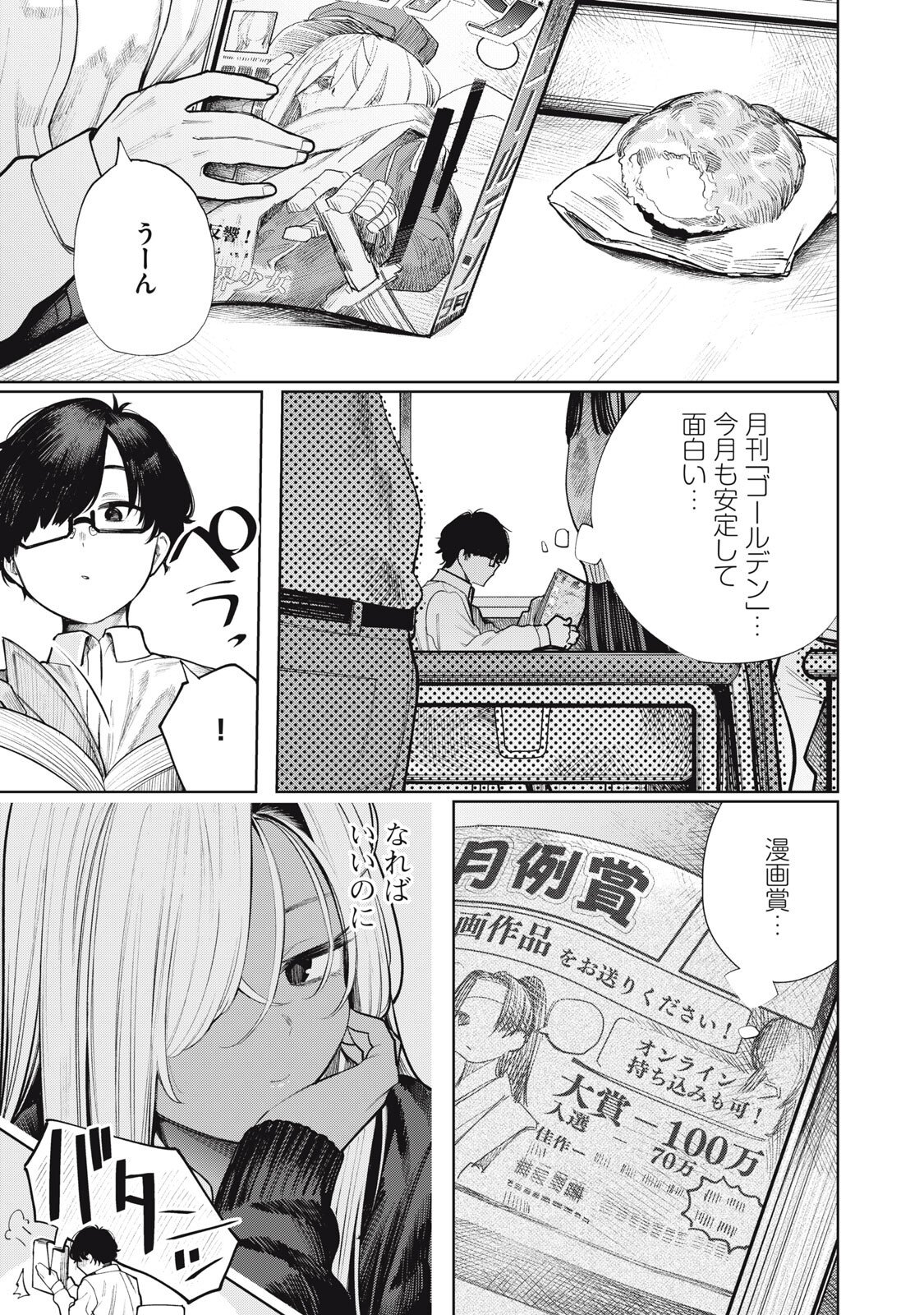 Mada Kimi o Miageteru Chapter 4 1ページ