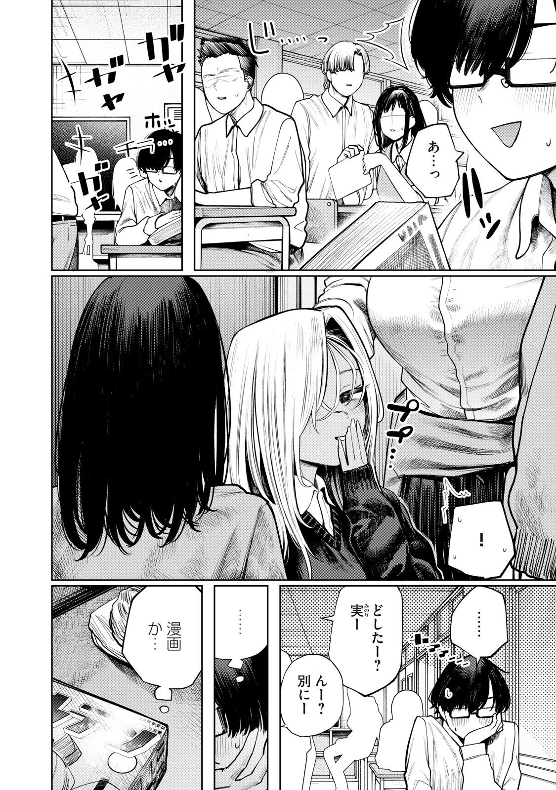 Mada Kimi o Miageteru Chapter 4 2ページ