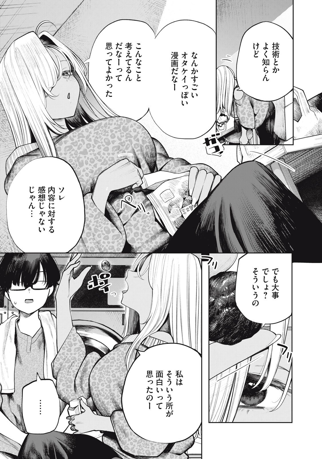 Mada Kimi o Miageteru Chapter 4 11ページ