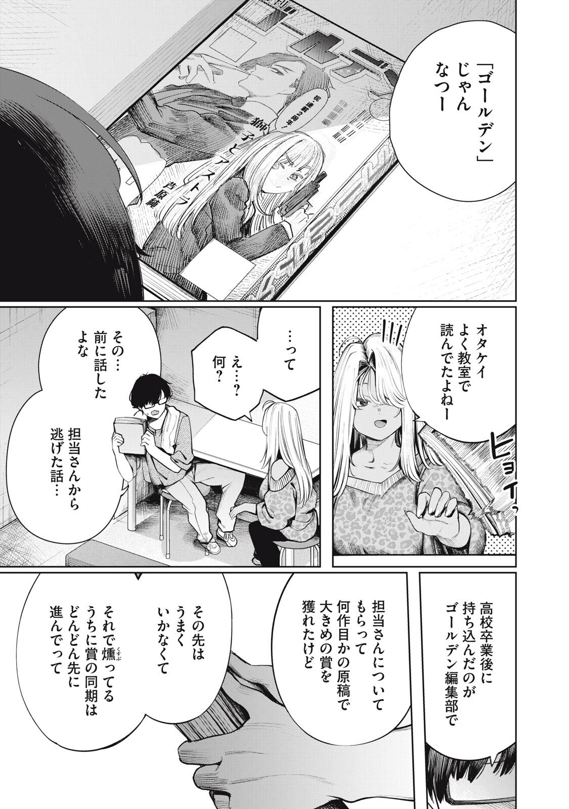 Mada Kimi o Miageteru Chapter 4 13ページ