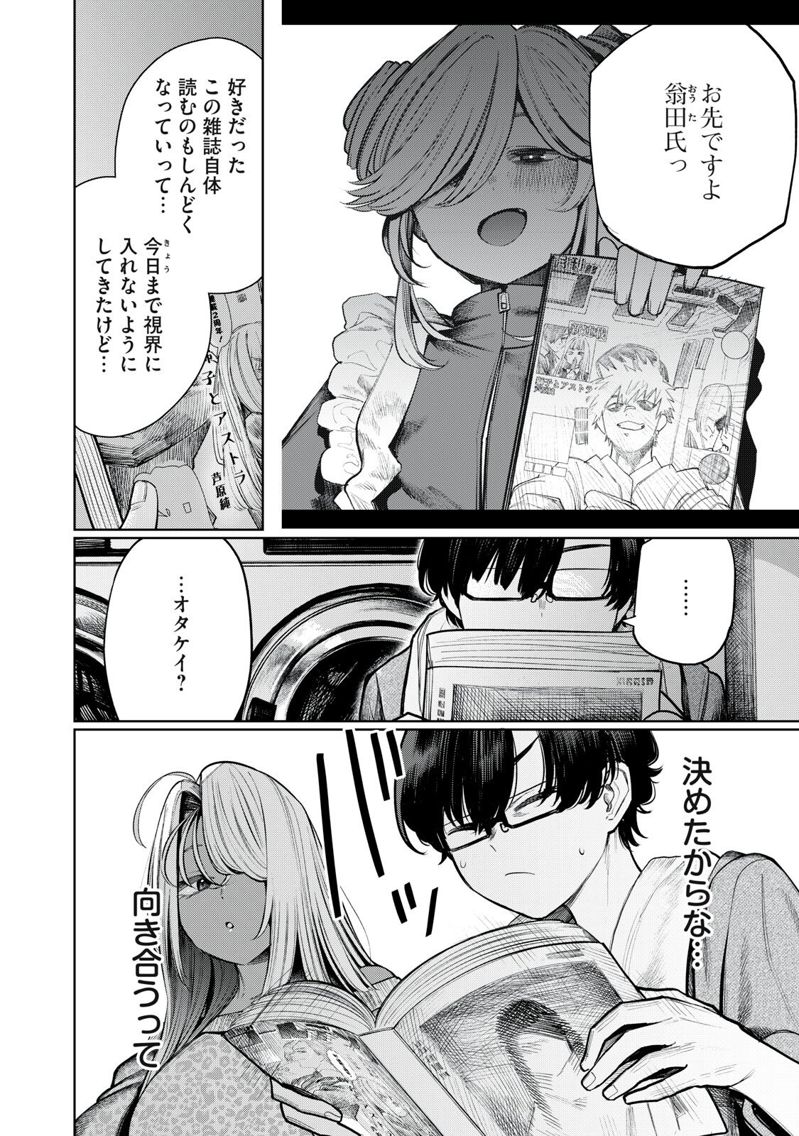 Mada Kimi o Miageteru Chapter 4 14ページ