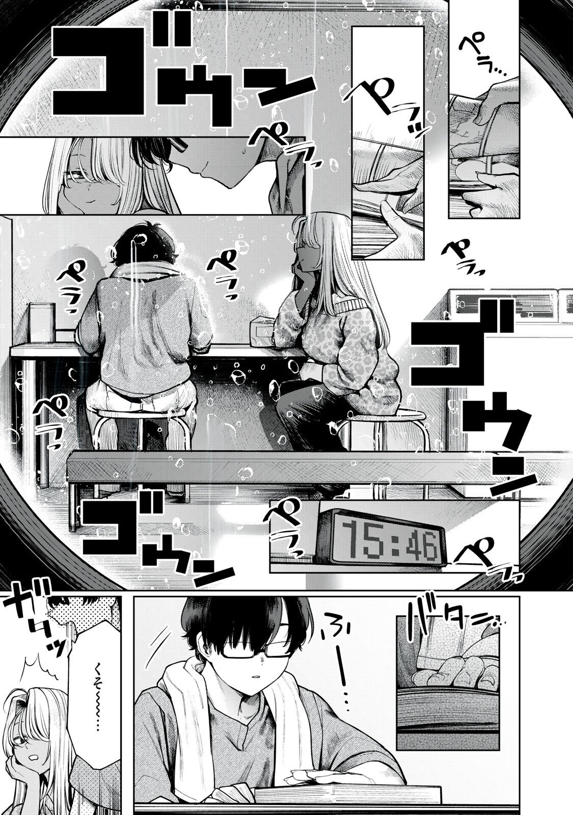 Mada Kimi o Miageteru Chapter 4 15ページ