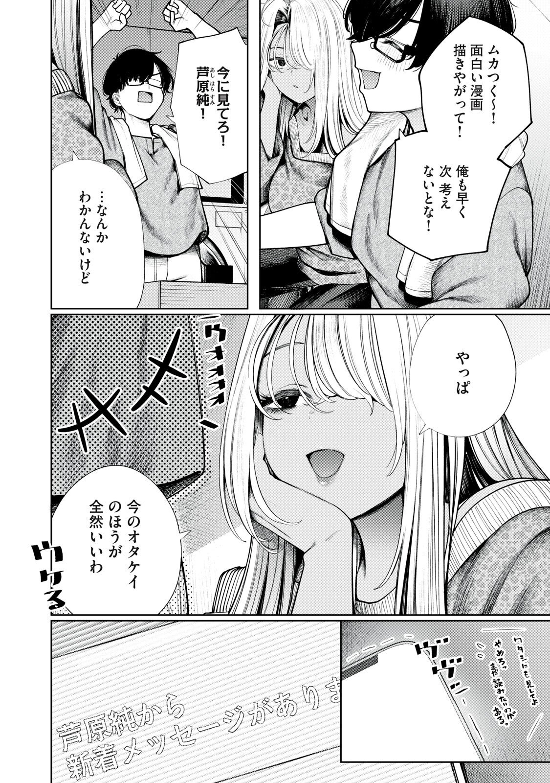 Mada Kimi o Miageteru Chapter 4 16ページ