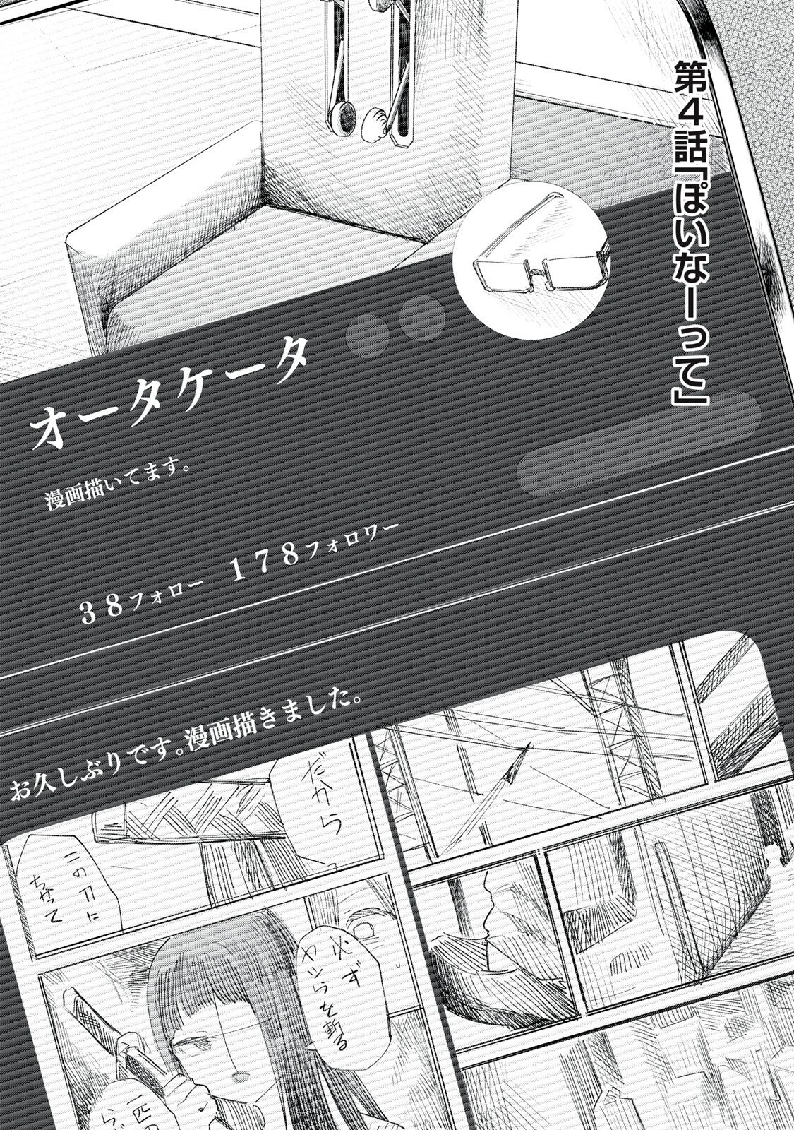 Mada Kimi o Miageteru Chapter 4 3ページ