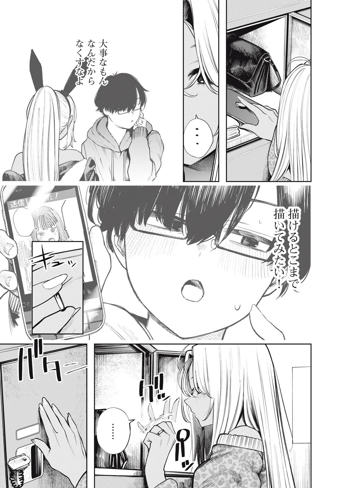 Mada Kimi o Miageteru Chapter 4 5ページ
