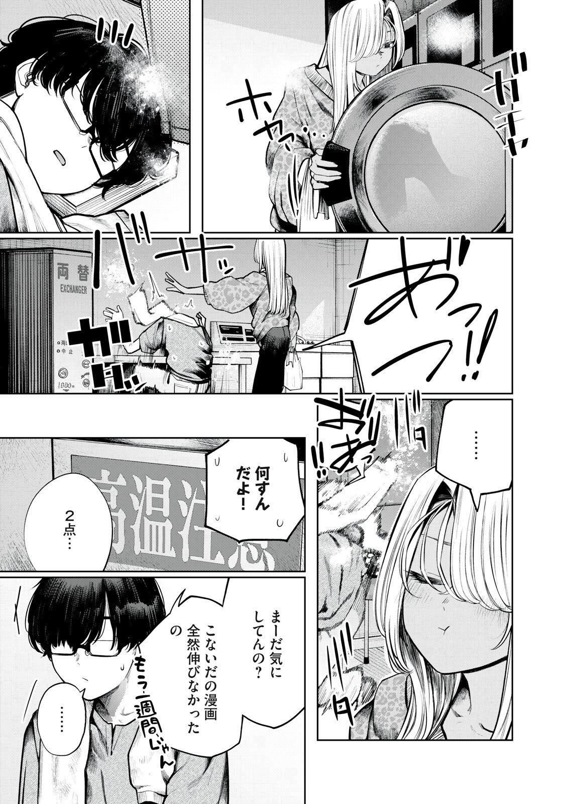 Mada Kimi o Miageteru Chapter 4 7ページ