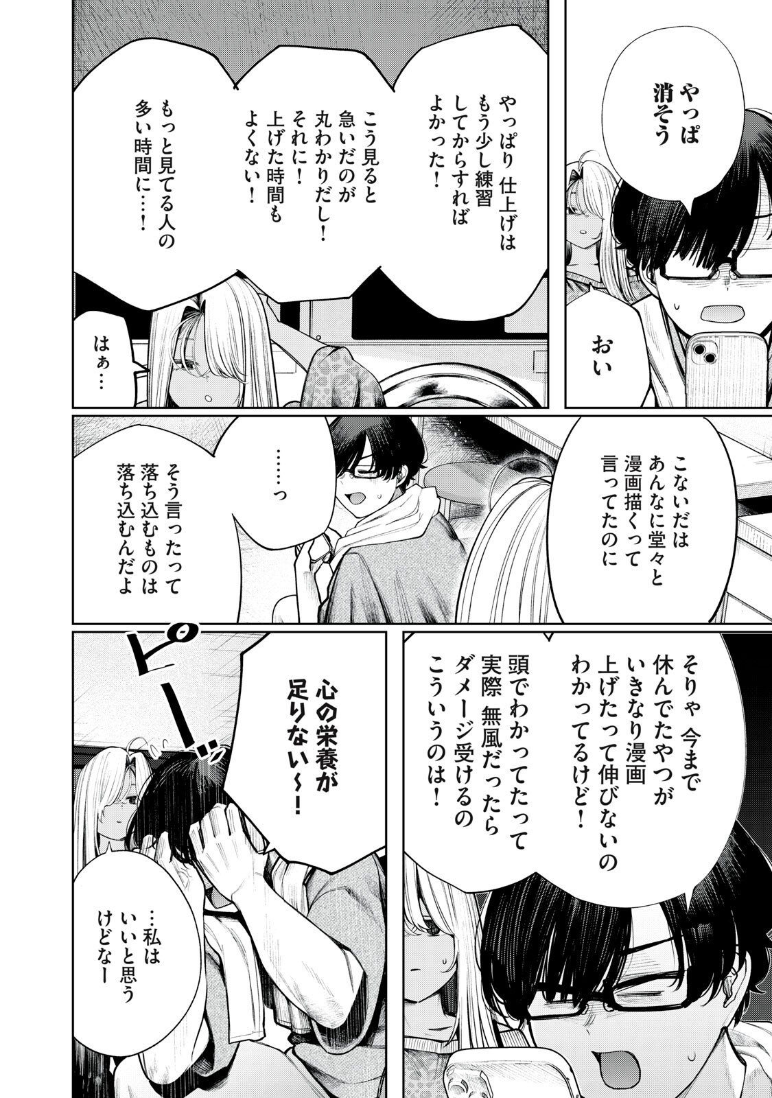 Mada Kimi o Miageteru Chapter 4 8ページ
