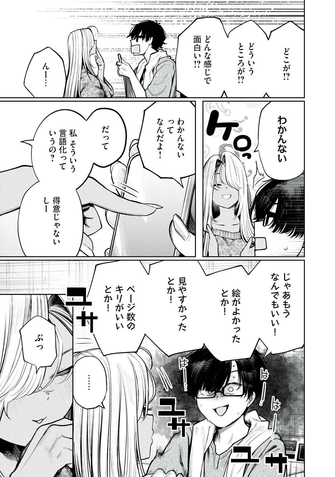 Mada Kimi o Miageteru Chapter 4 9ページ