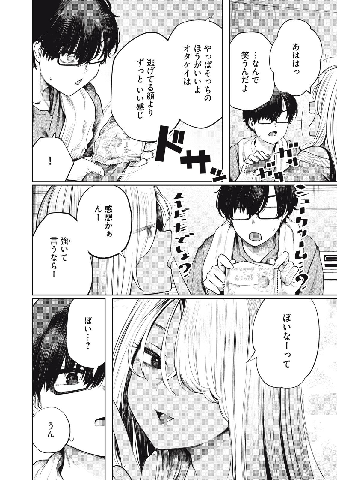 Mada Kimi o Miageteru Chapter 4 10ページ