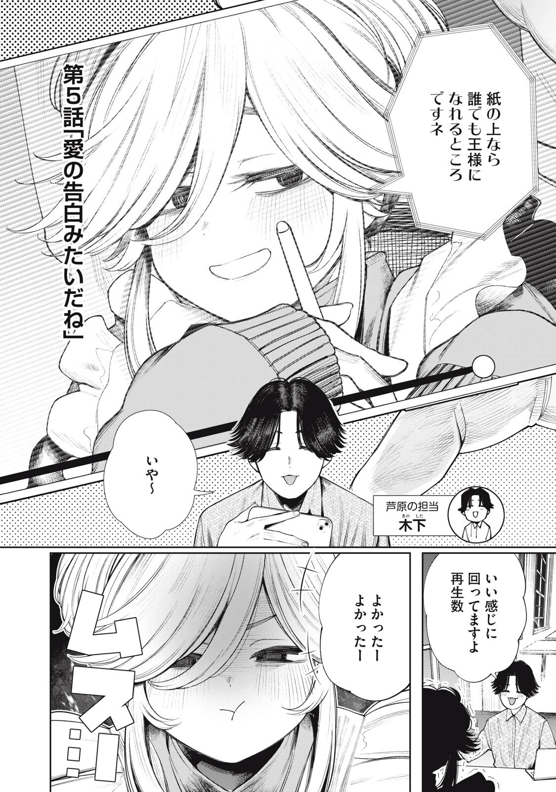 Mada Kimi o Miageteru Chapter 5 2ページ