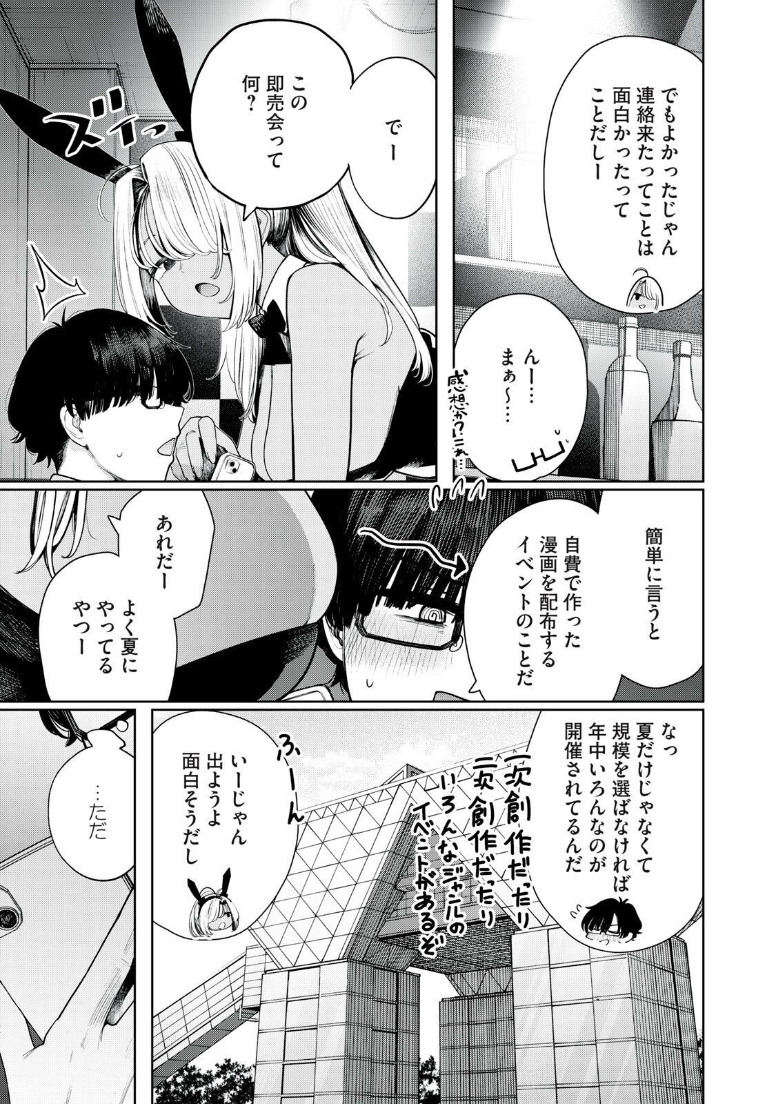 Mada Kimi o Miageteru Chapter 5 11ページ