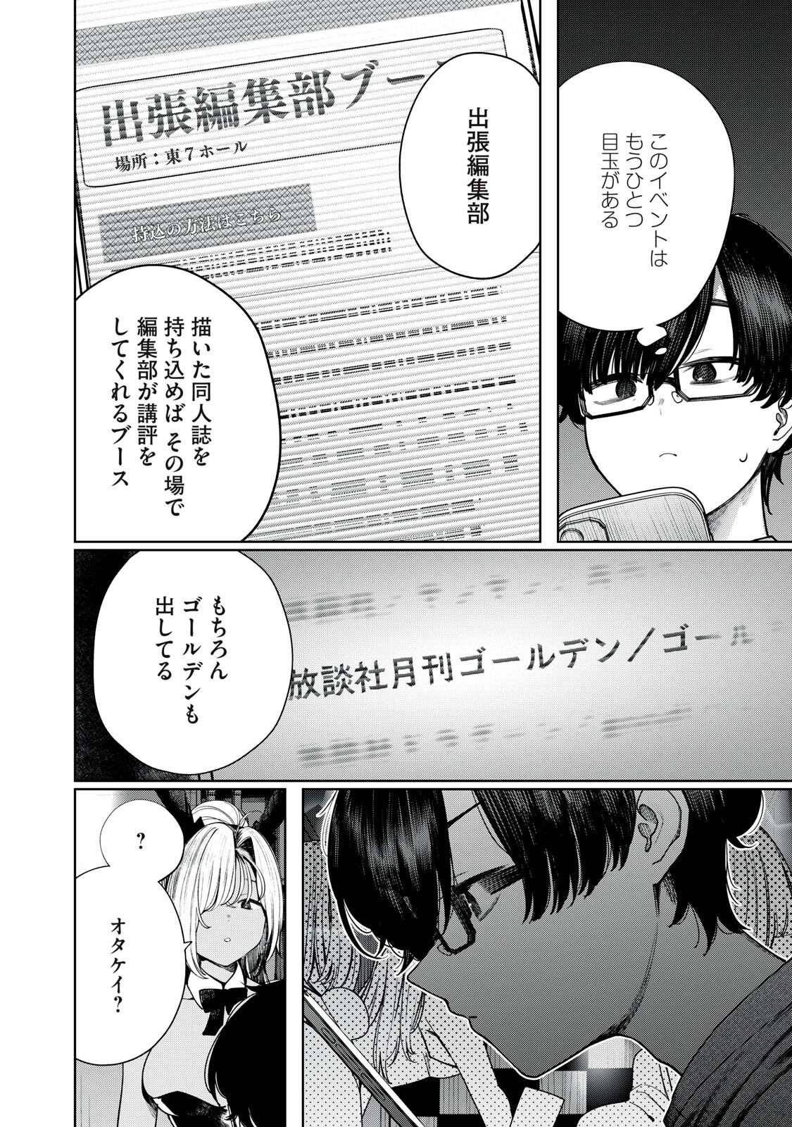 Mada Kimi o Miageteru Chapter 5 12ページ