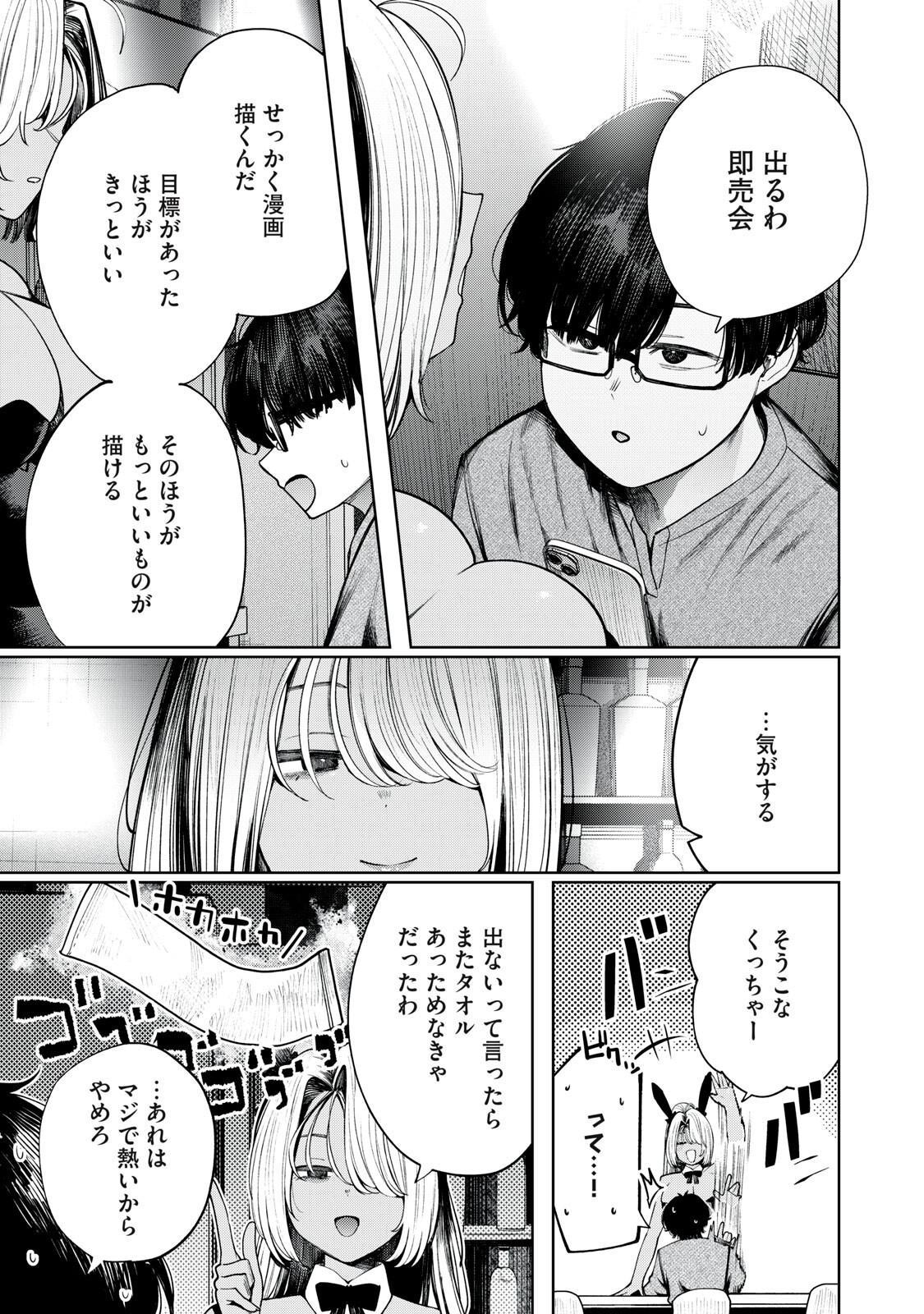 Mada Kimi o Miageteru Chapter 5 13ページ