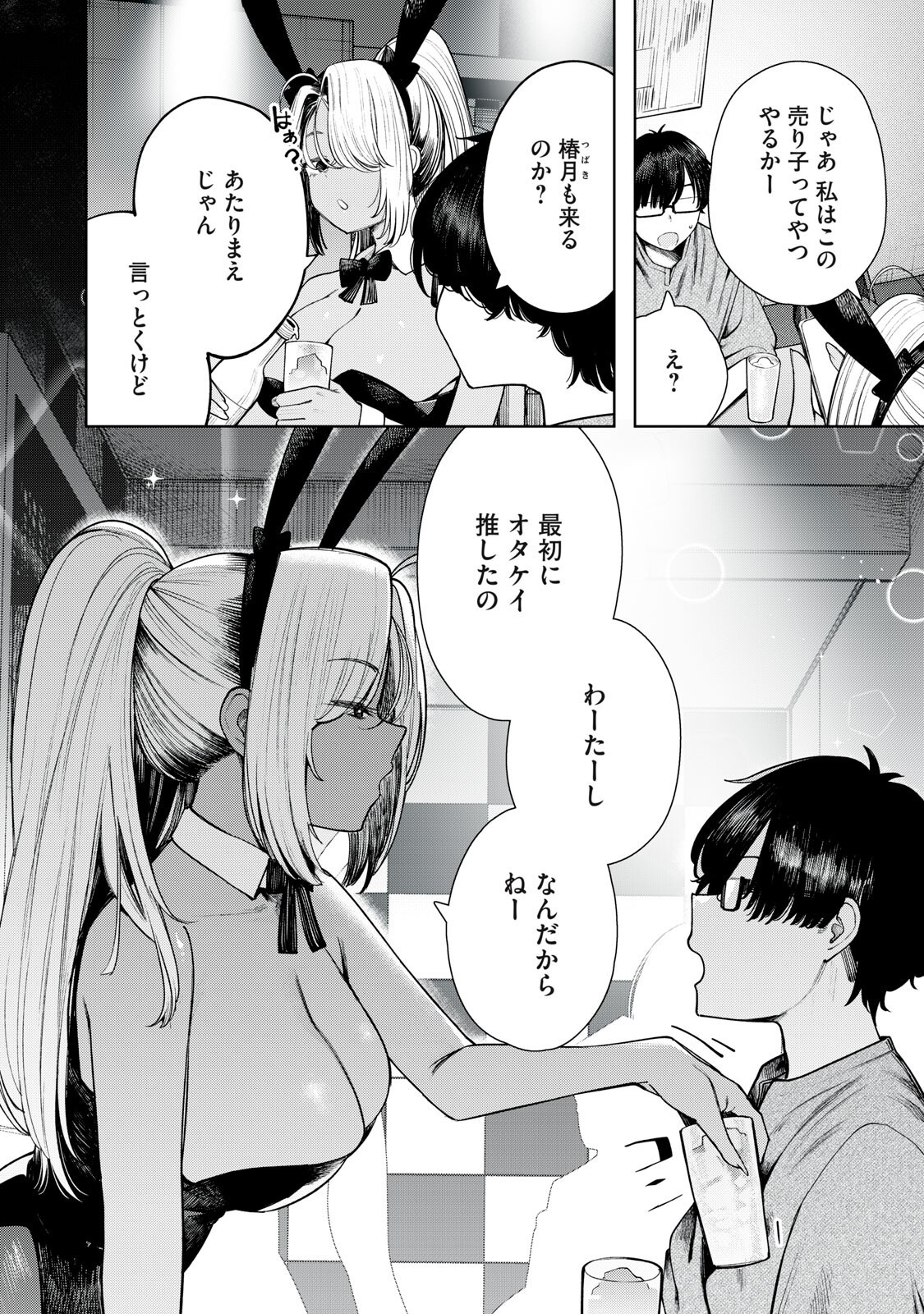 Mada Kimi o Miageteru Chapter 5 14ページ