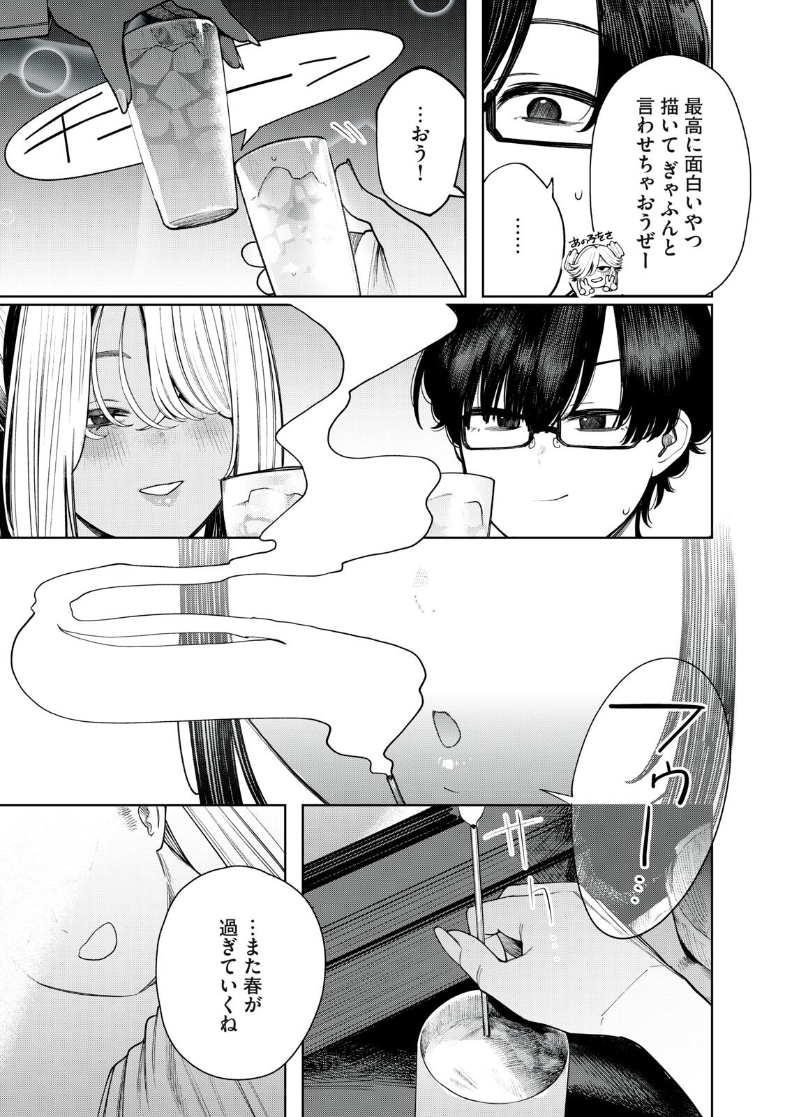 Mada Kimi o Miageteru Chapter 5 15ページ