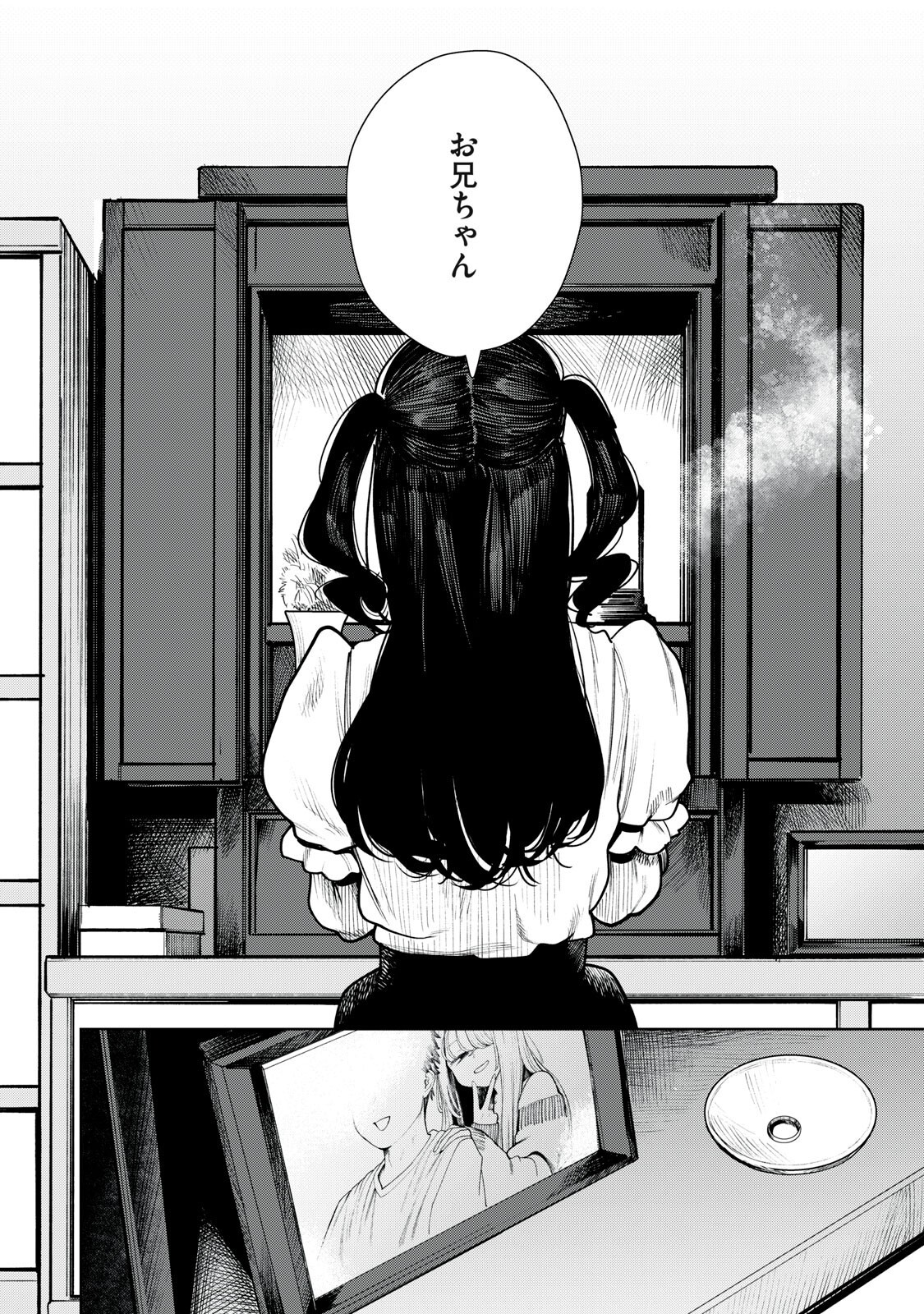 Mada Kimi o Miageteru Chapter 5 16ページ