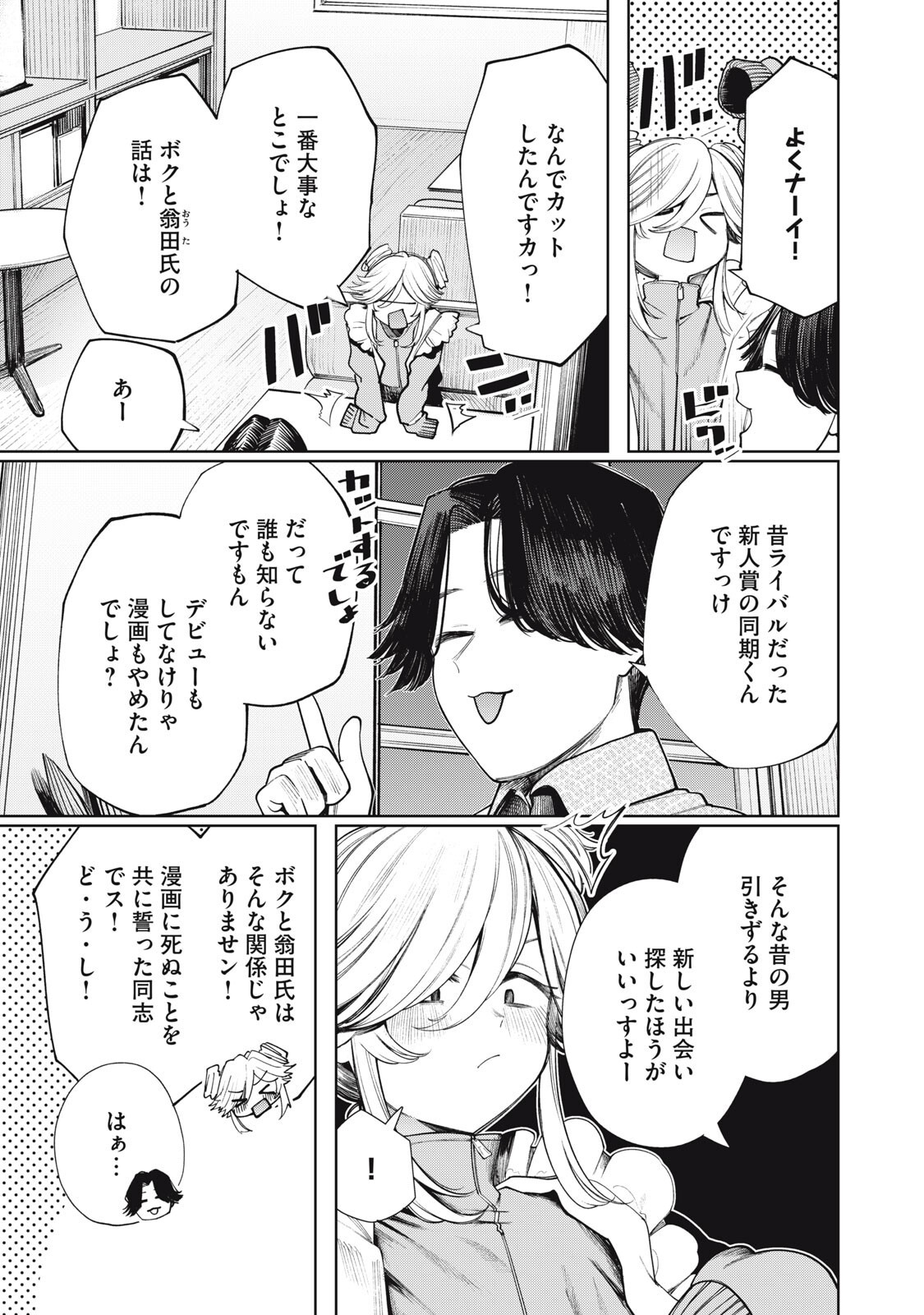 Mada Kimi o Miageteru Chapter 5 3ページ