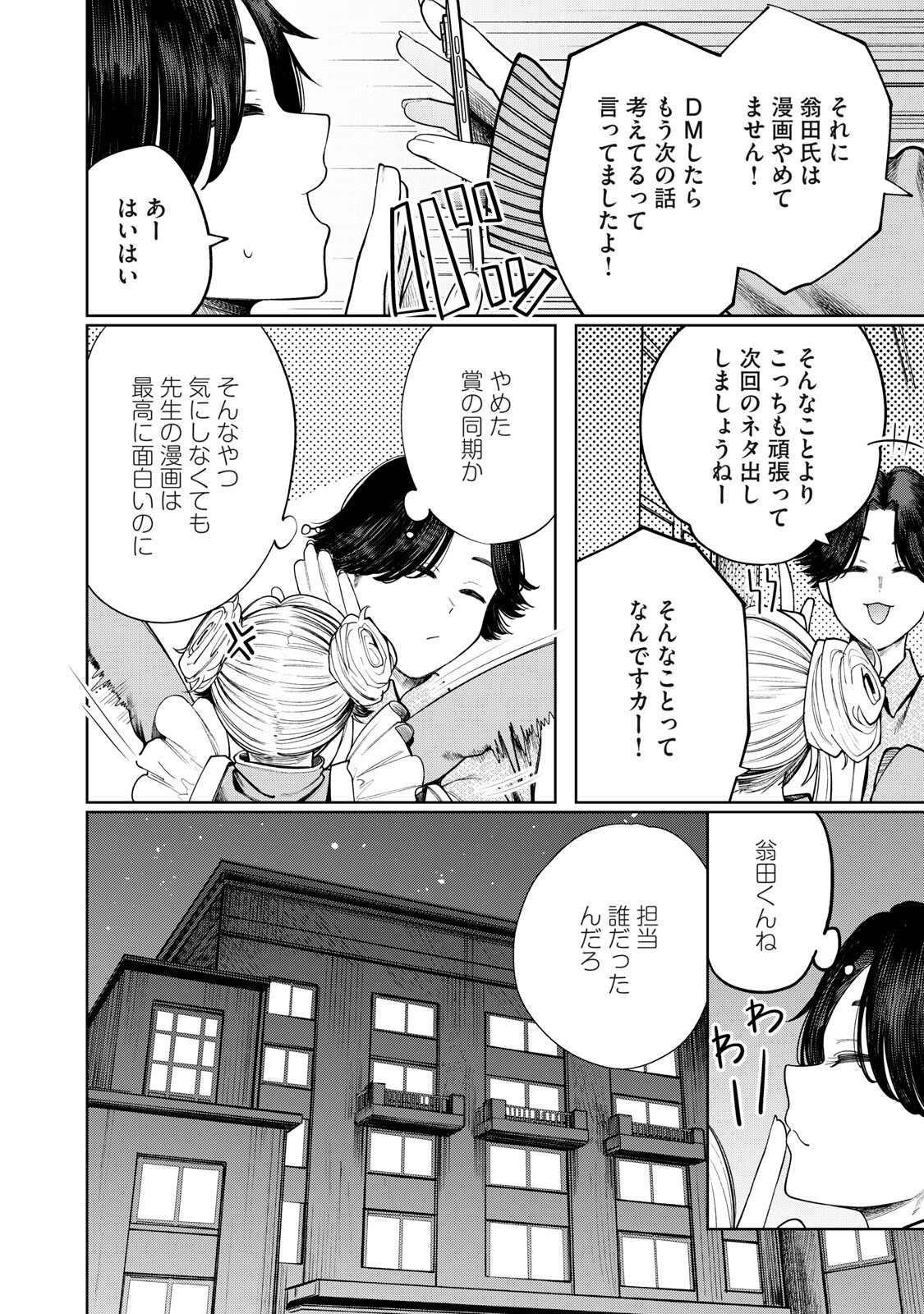 Mada Kimi o Miageteru Chapter 5 4ページ