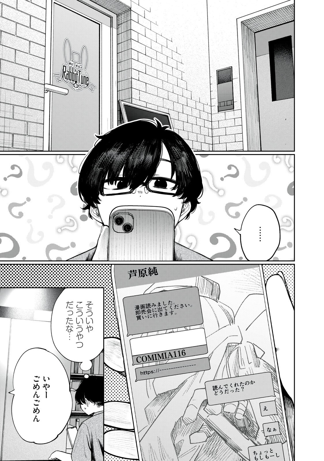 Mada Kimi o Miageteru Chapter 5 5ページ