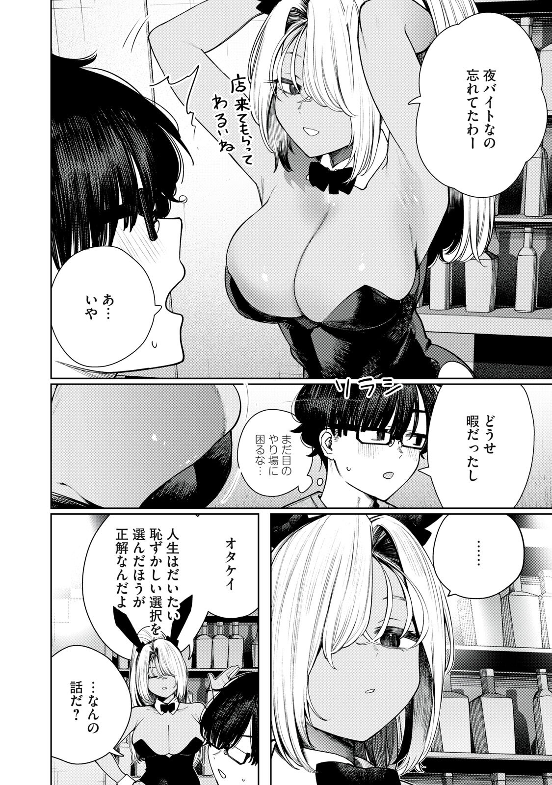 Mada Kimi o Miageteru Chapter 5 6ページ