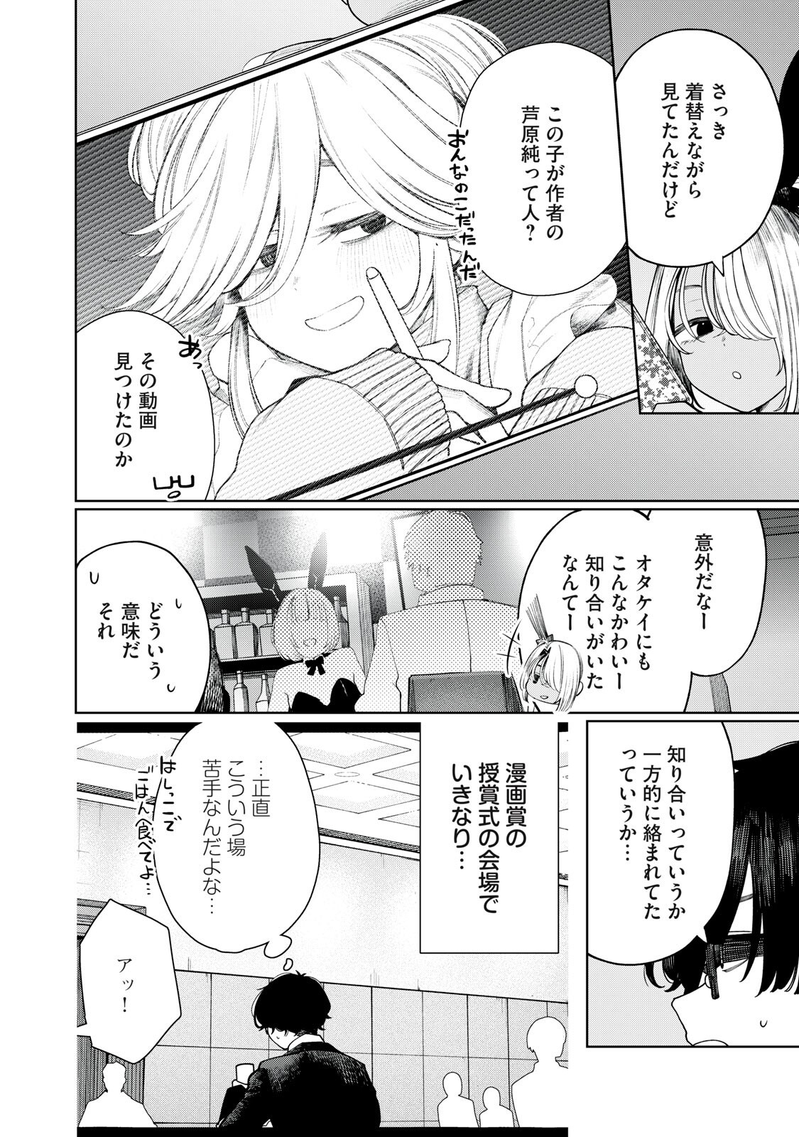 Mada Kimi o Miageteru Chapter 5 8ページ