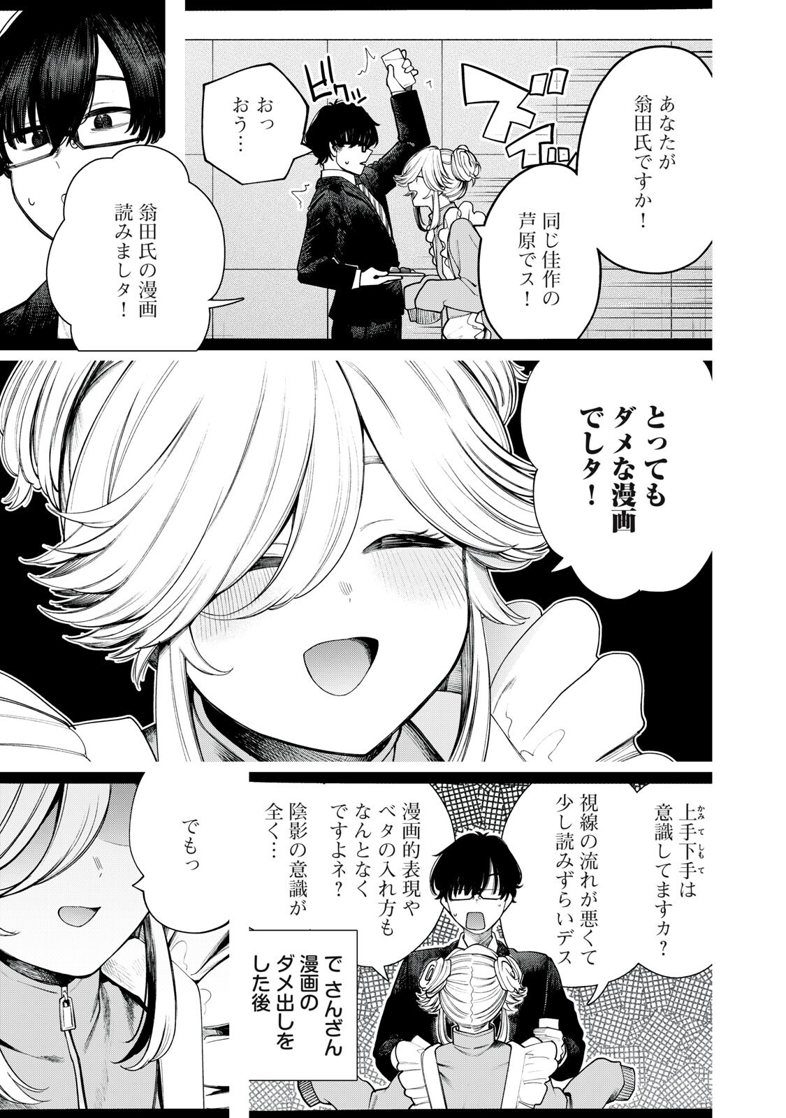 Mada Kimi o Miageteru Chapter 5 9ページ