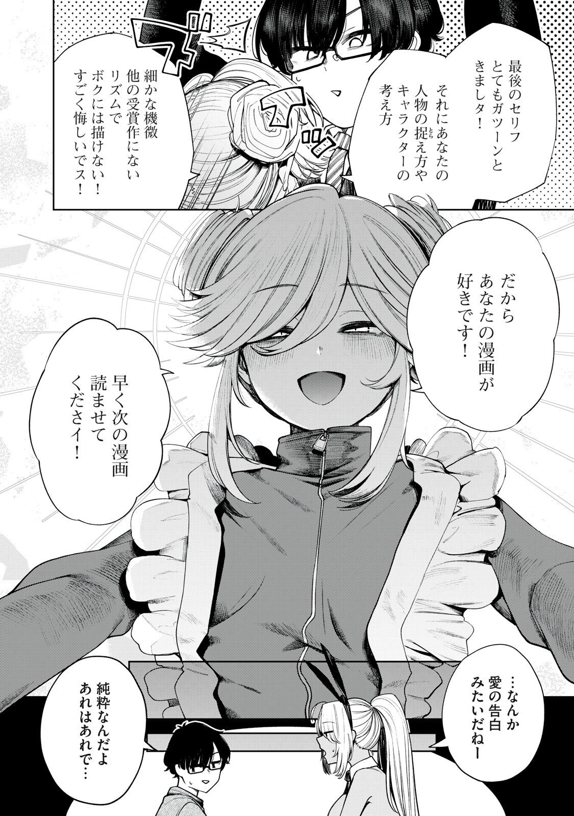 Mada Kimi o Miageteru Chapter 5 10ページ