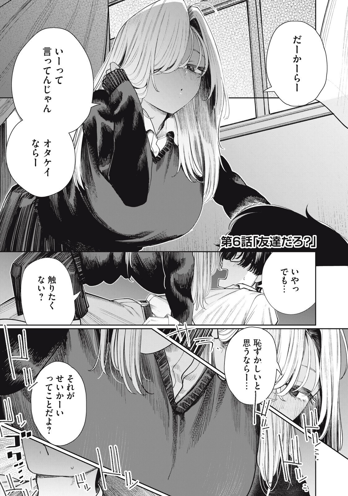 Mada Kimi o Miageteru Chapter 6 1ページ