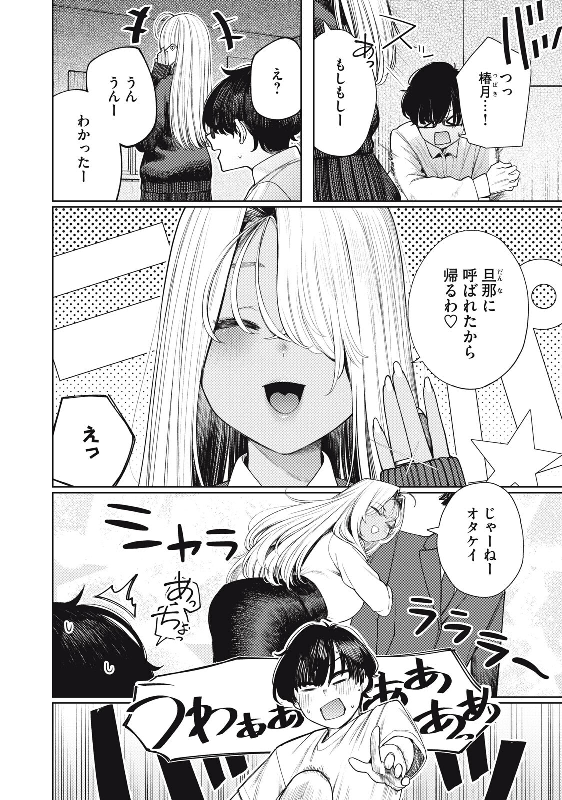Mada Kimi o Miageteru Chapter 6 2ページ